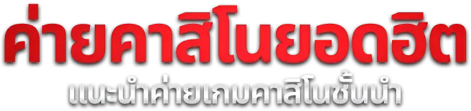 01Q18 รวมเว็บไซต์เกมออนไลน์ คัดสรรและรีวิวครบ